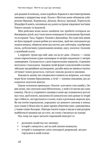 Мистецтво стійкості. Стратегії для незламного розуму і тіла - фото 19
