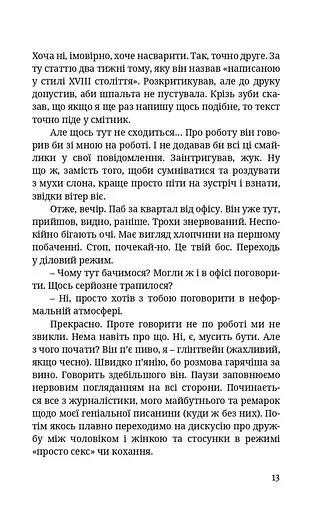 БОЖЕ[Я]ВІЛЬНА - фото 6