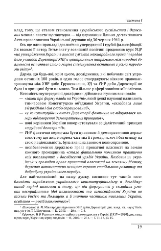 Симон Петлюра. Портрет на тлі епохи - фото 16