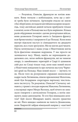 Післязавтра. Том 2. Роман про дуже великі гроші - фото 10