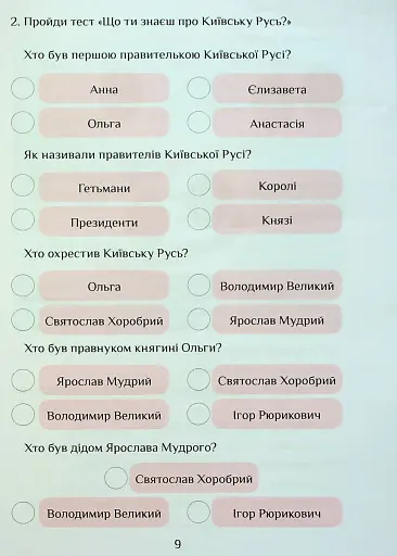 Я досліджую світ. 4 клас. Зошит-практикум. Частина 2 - фото 10