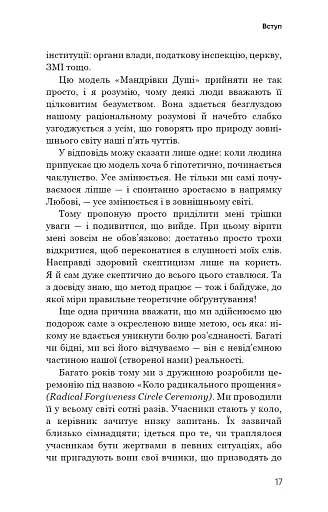 Радикальна Любов. Інструкція для розкриття вашої духовності та створення ідеальних стосунків - фото 16
