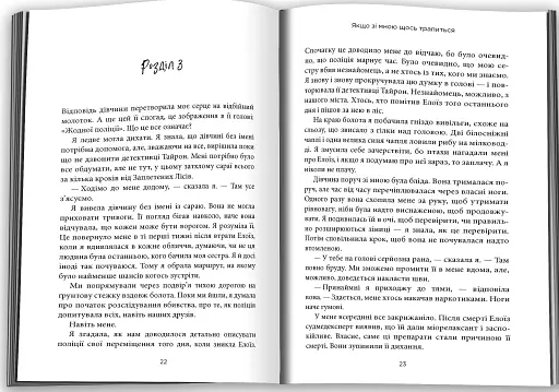 Якщо зі мною щось трапиться - фото 4