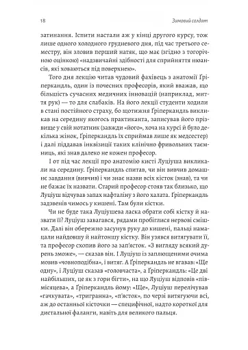 Зимовий солдат - фото 11