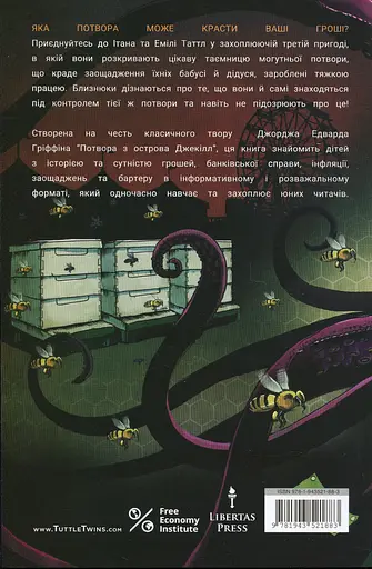Близнюки Таттл і потвора з острова Джекілл. Книга 3 - Коннор Бойяк - фото 2