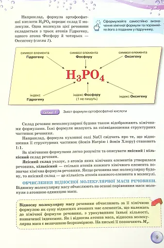Хімія 8 клас - фото 4