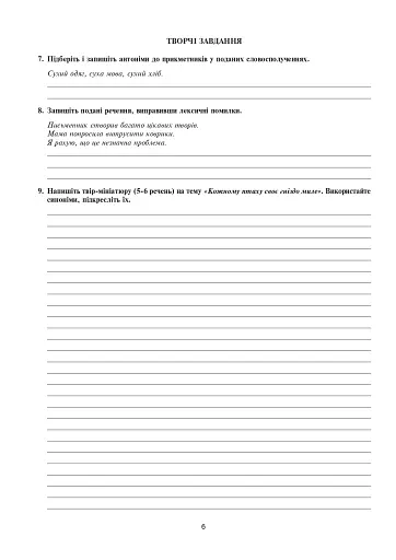 Українська мова та література. 5 клас. Діагностичні (контрольні) роботи для перевірки знань - фото 7