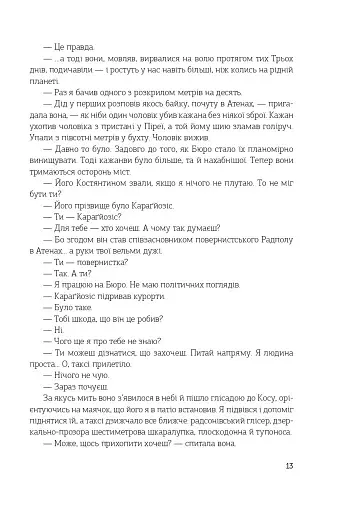 Цей безсмертний - фото 10