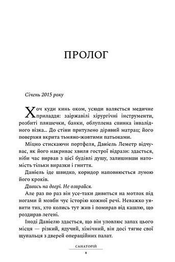 Книга Элин Уорнер. Книга 1. Санаторий - Сара Пирс (Artbooks) - фото 3