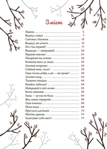 Зимові оповідки - фото 2