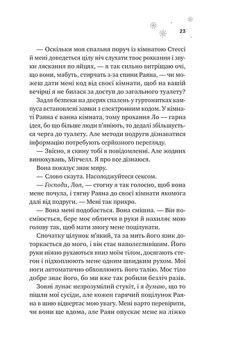 І зійде крига - фото 16