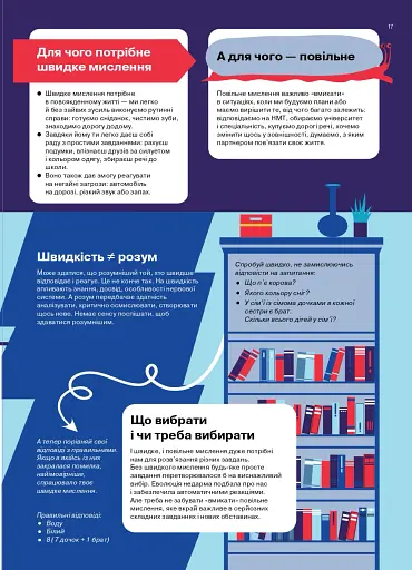 Як мислити й знаходити рішення. Візуальний навігатор для мозку - фото 17