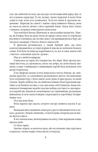 Аристократка. Оповідання, новели та поезії в прозі (1885-1898) - фото 9