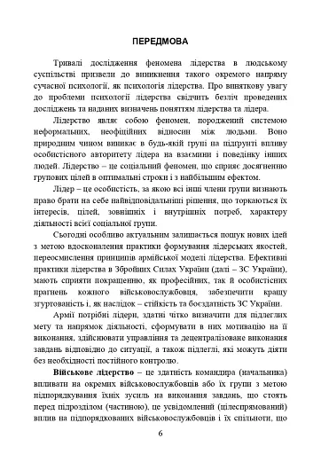 Психодіагностика лідерських якостей військовослужбовців - фото 5