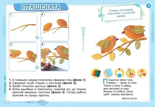 Дизайн і технології 2 клас. Технологічна освітня галузь. Альбом. Трударик - фото 3