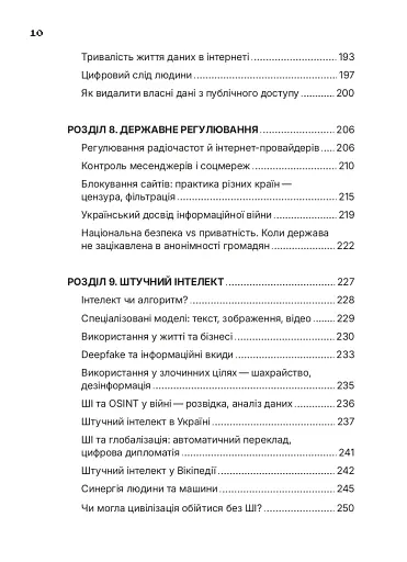 Ти під контролем - фото 6