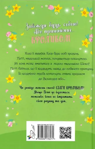 Мопс, який хотів стати кроликом - Белла Свіфт - фото 2