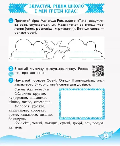 Українська мова та читання. 3 клас. Робочий зошит до підручника Пономарьової, Гайової, Савченко у 2-х частинах. Частина 2 - фото 2