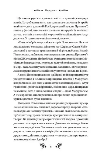 Степові обрії - фото 5