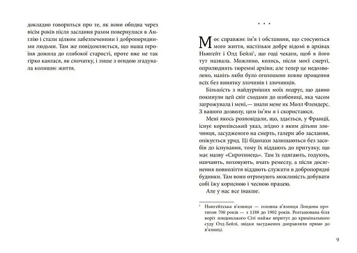 Книга Радощі та прикрощі славнозвісної Молл Флендерс - Данієль Дефо (Фабула) - фото 3