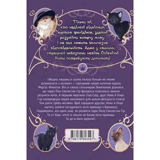 Полночные Кошки. Кот-призрак из Бейкерла - Барбара Лабан - фото 2