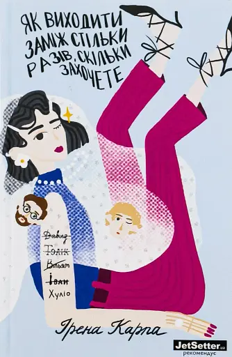 Як виходити заміж стільки разів, скільки захочете