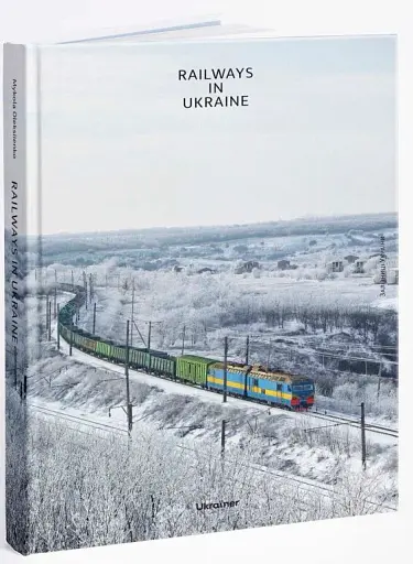 Railways in Ukraine - фото 2