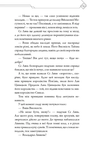 Благословення Небесного Урядника. Том 2. Подарункове видання - фото 13