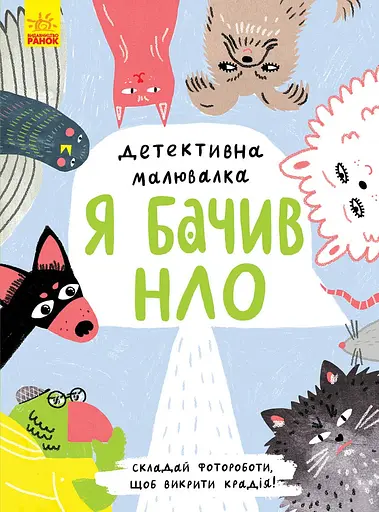 Я бачив НЛО - Ангеліна Журба