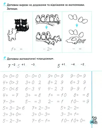 Математичні прописи. Експрес-шаблон - фото 4