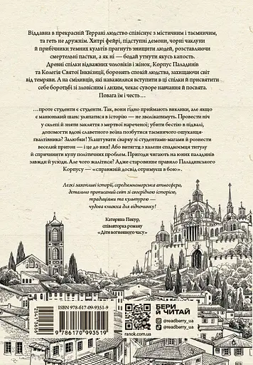 Вартові Кордонів і Меж. Посвята меча - фото 2