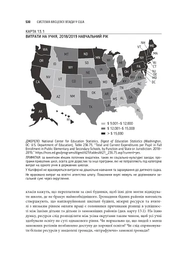 Сполучені Штати Америки. Урядування у штатах і місцевих громадах - фото 28