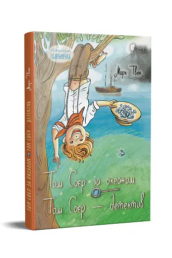 Том Соєр за океаном. Том Соєр - детектив