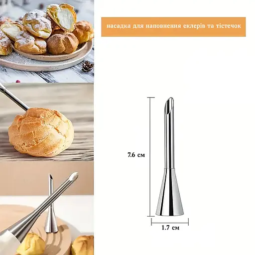 Кондитерская насадка для наполнения эклеров и пирожных 7.6 см, Kitchen Master Серебристый 87319 - фото 2