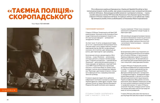 Журнал Локальна історія №9/2023 - фото 5