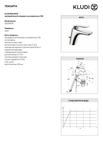 Змішувач для умивальника Kludi Balance 520230575 хром - фото 4