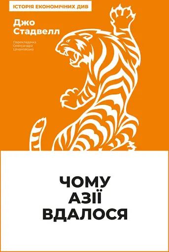 Чому Азії вдалося