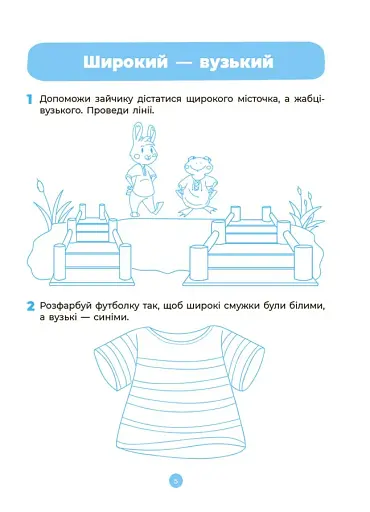 Математика. Робочий зошит. 4-5 років - фото 6