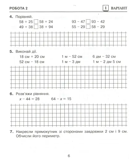 Математика. 3 клас. Діагностичні роботи - фото 7