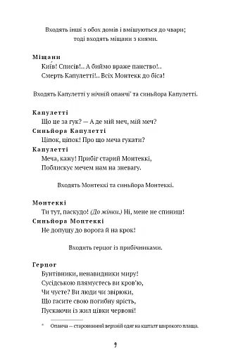 Ромео і Джульєтта - фото 9