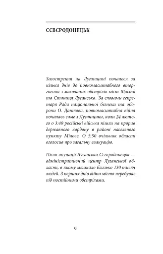 Лютий лютий 2022. Свідчення про перші дні вторгнення - фото 9