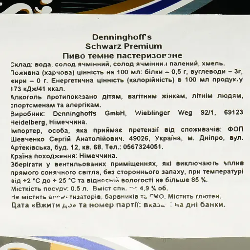 Пиво Denninghoff's Schwarz темне фільтроване 4.9% 0.5 л з/б - фото 5