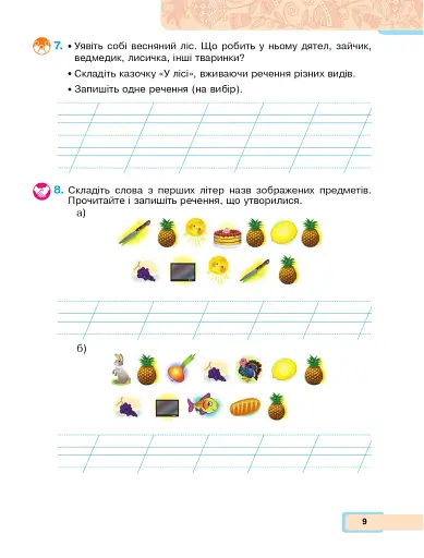 Українська мова та читання. Навчальний посібник для 2 класу закладів загальної середньої освіти. Частина 5 - фото 8