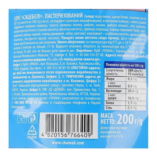 Соус Чумак Сацебелі дой-пак 200 г - фото 3
