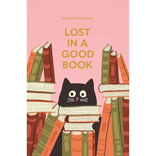 Ежедневник читательский Оrner "Lost in a good book" розовый