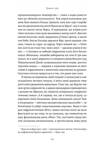 Щоденник одного генія - фото 12