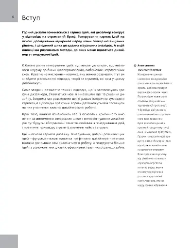 Основи. Графічний дизайн 03: Генерування ідей - фото 5