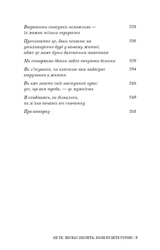 Це те, що вас зцілить, коли будете готові - фото 6
