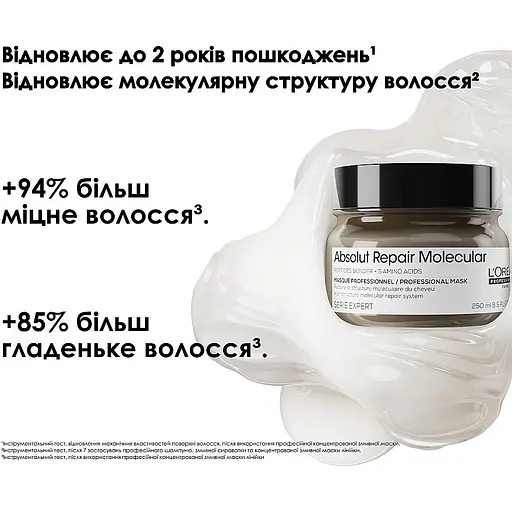 Маска L'Oreal Professionnel Absolut Repair Molecular для молекулярного восстановления структуры поврежденных волос концентрированная 150 мл - фото 4