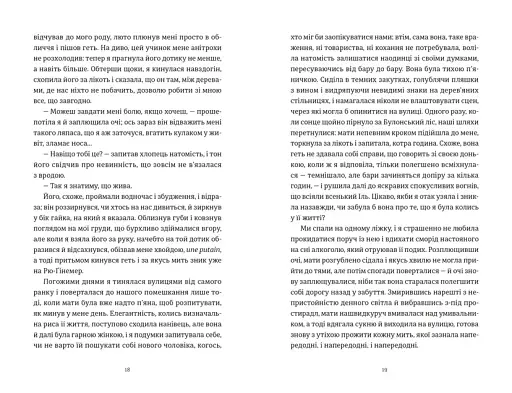 Усі ті розбиті місця - фото 4